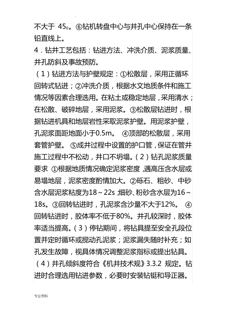 农田机井施工方案_第3页