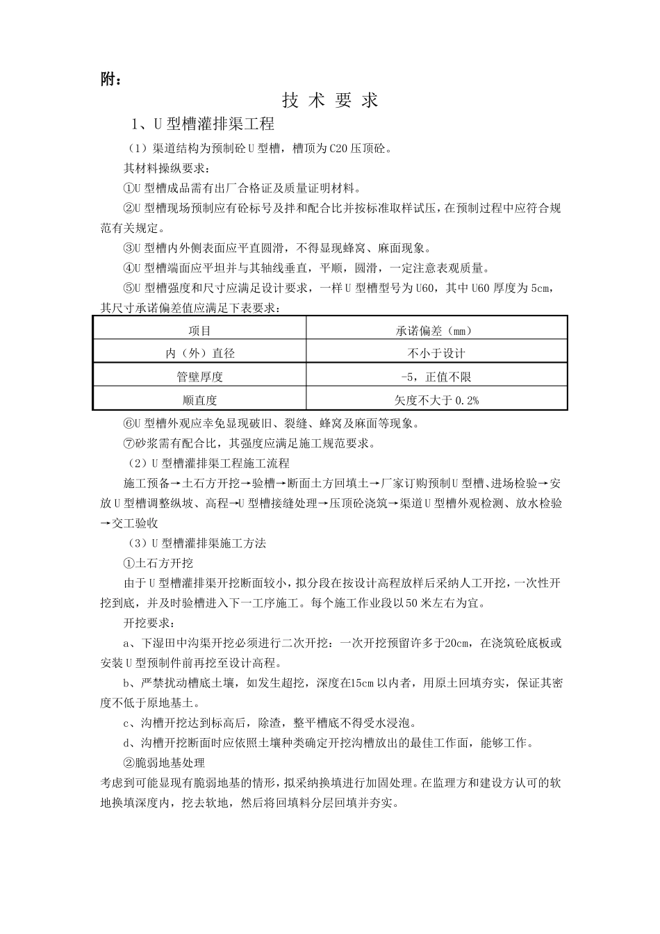 农田水利工程技术交底书_第2页