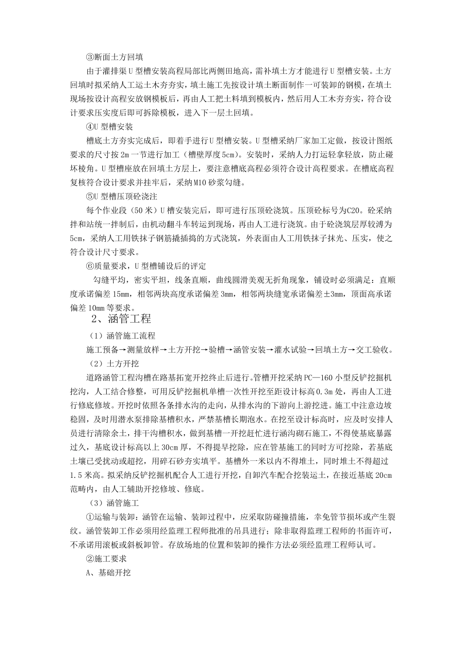 农田水利工程技术交底书_第3页