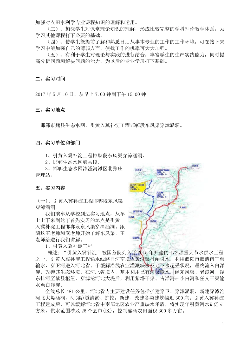 农田水利实习报告_第3页