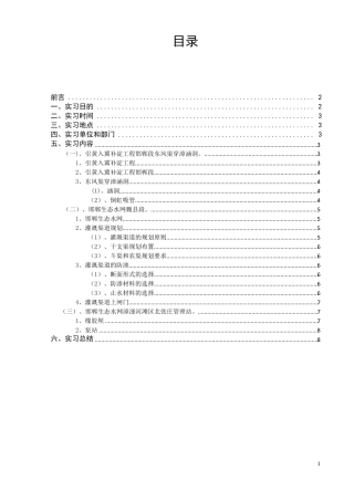 农田水利实习报告