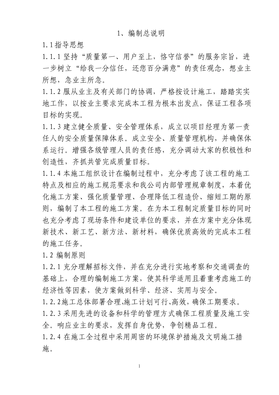 农田水利施工技术_第1页