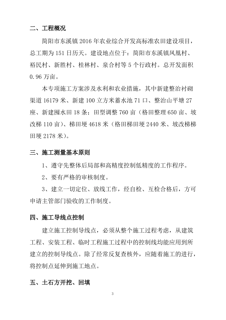 农田水利专项施工方案_第3页