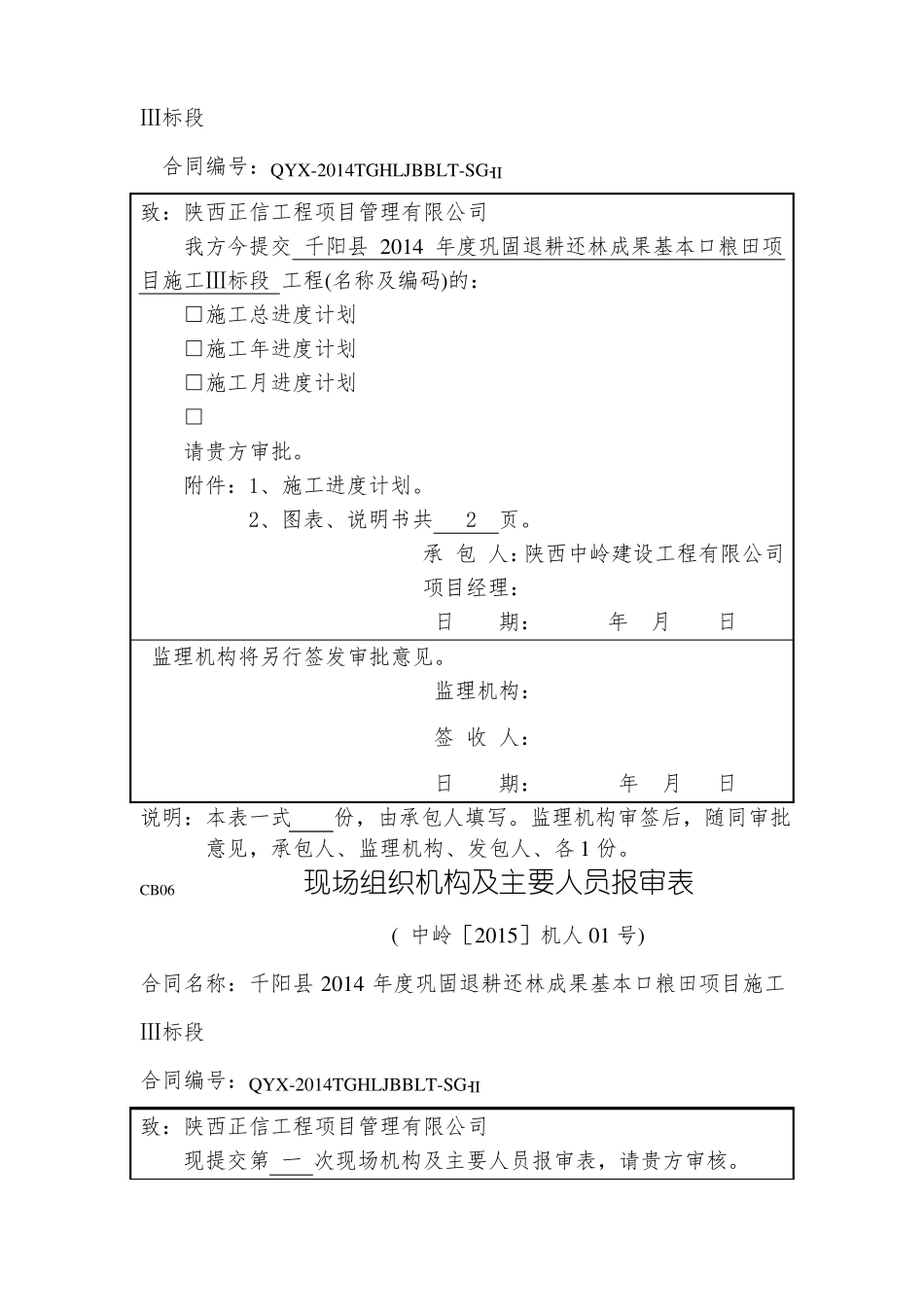 农田水利最新施工资料表格_第2页