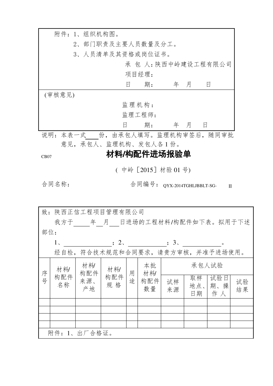 农田水利最新施工资料表格_第3页