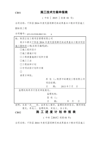 农田水利最新施工资料表格