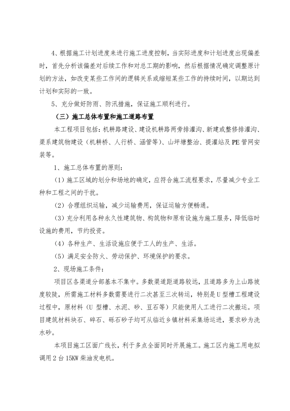 农田水利施工组织设计_第3页