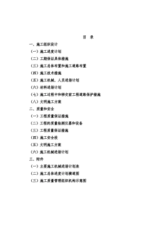 农田水利施工组织设计