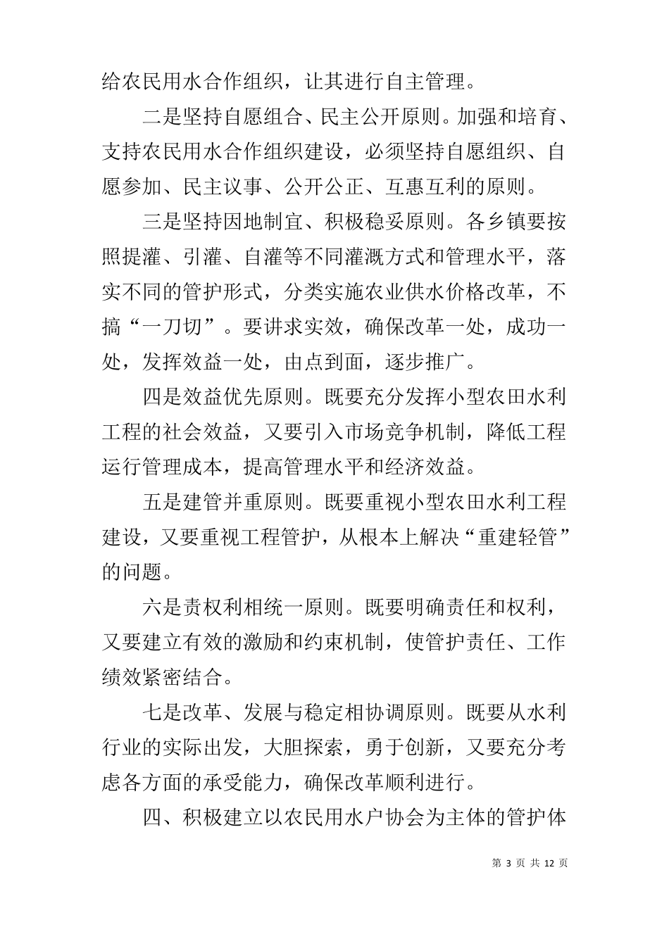 农田水利管护方案_第3页