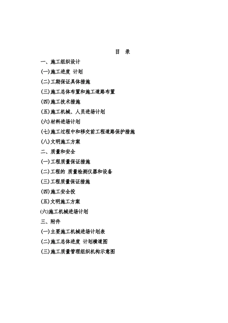 农田水利施工组织设计详细_第1页