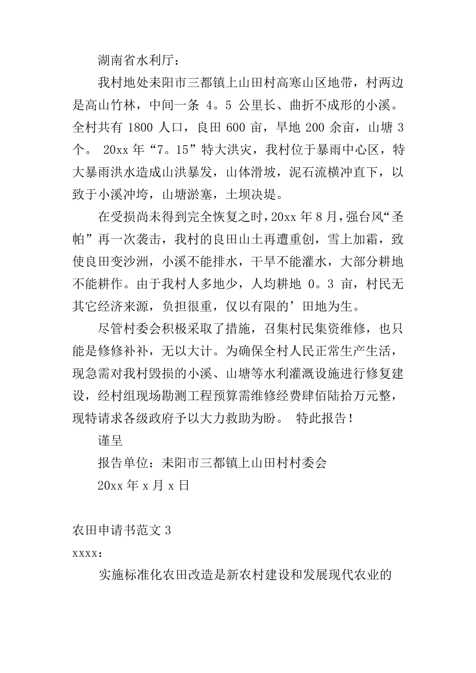 农田申请书范文_第2页