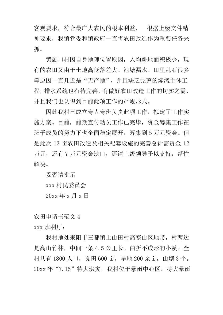 农田申请书范文_第3页