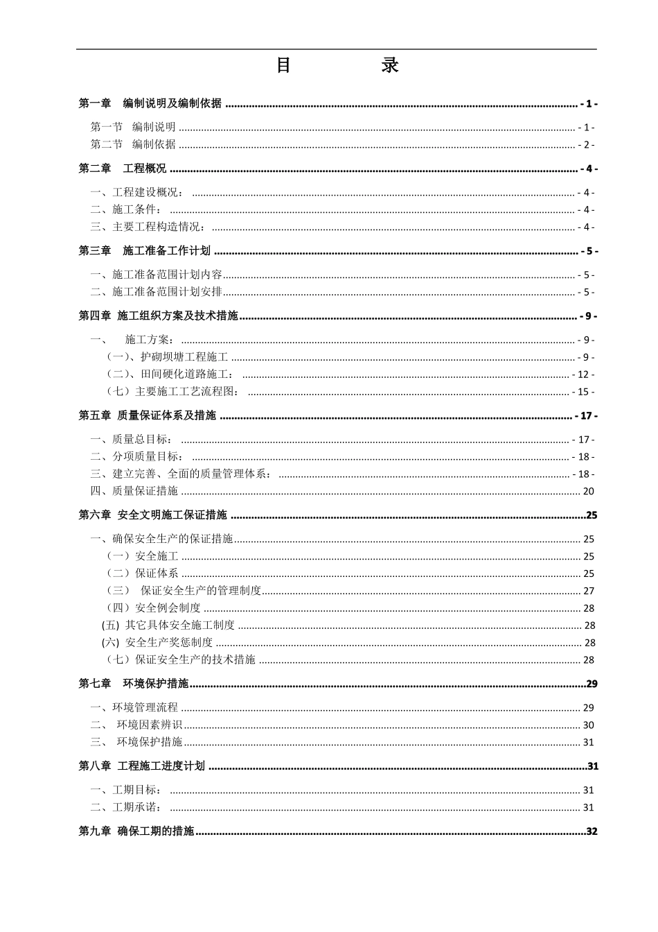 农田水利项目施工组织设计_第2页