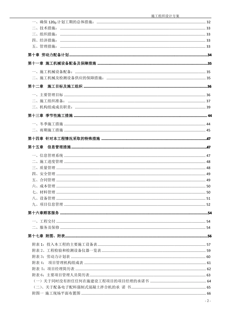 农田水利项目施工组织设计_第3页