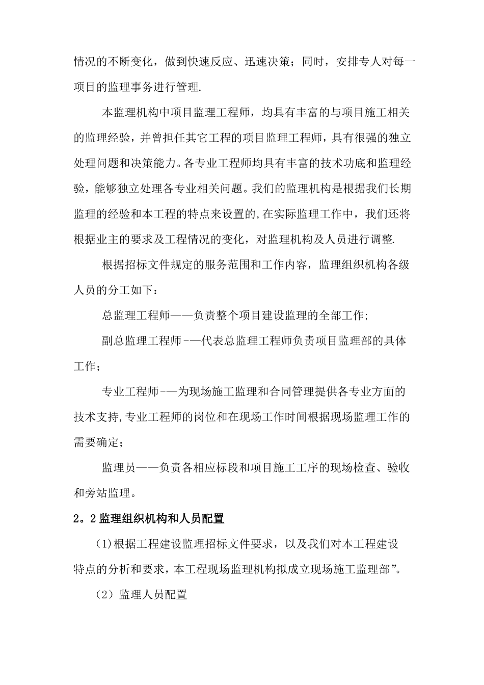 农田水利项目监理大纲_第2页