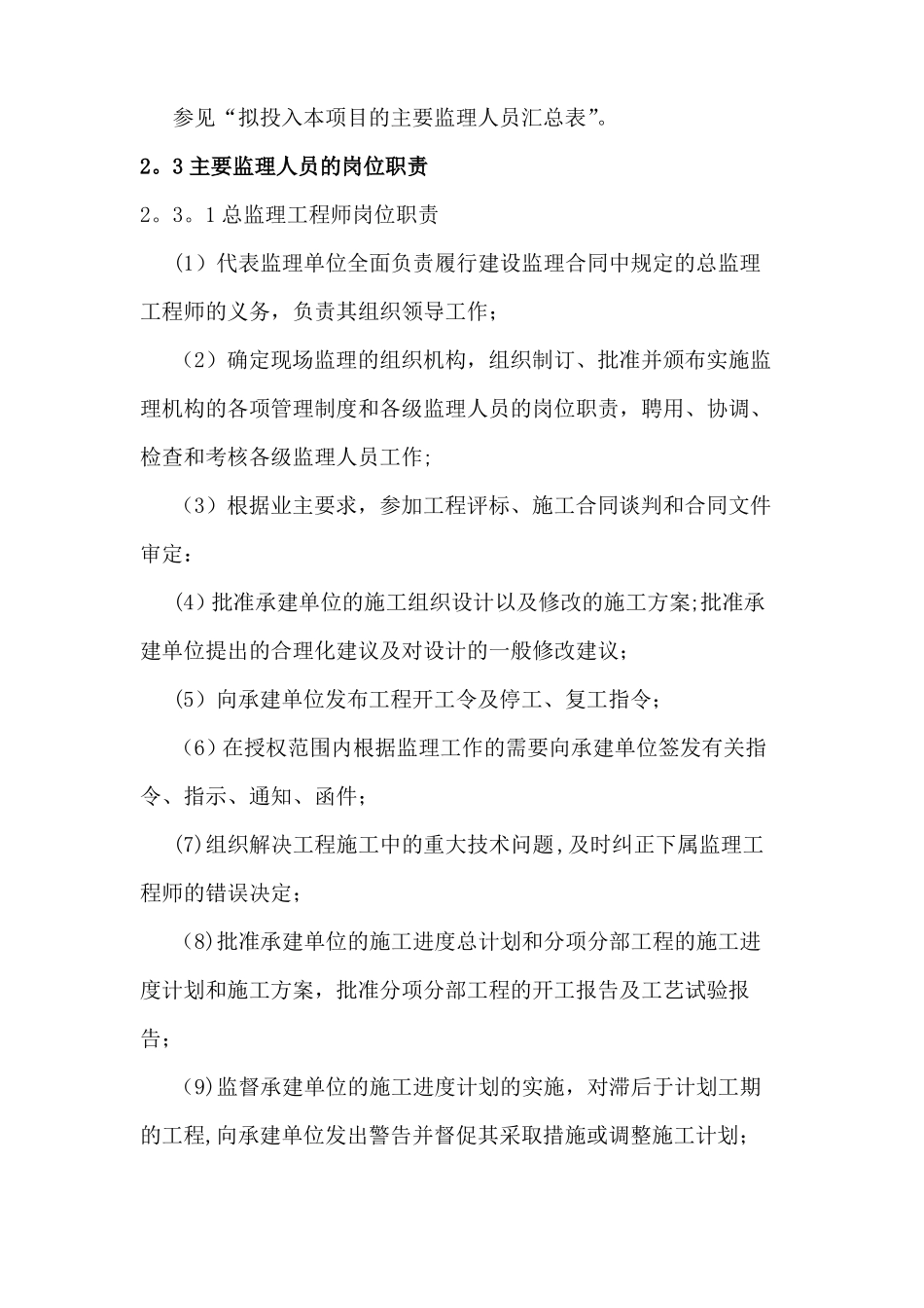 农田水利项目监理大纲_第3页