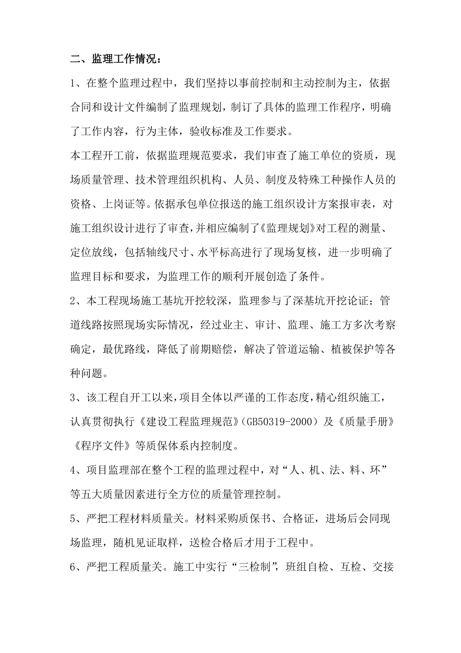 农田面源污染防治工程监理专题总结_第3页