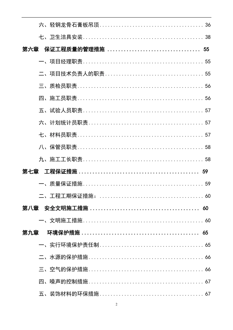 农贸场室内装饰装修工程施工组织设计方案_第3页