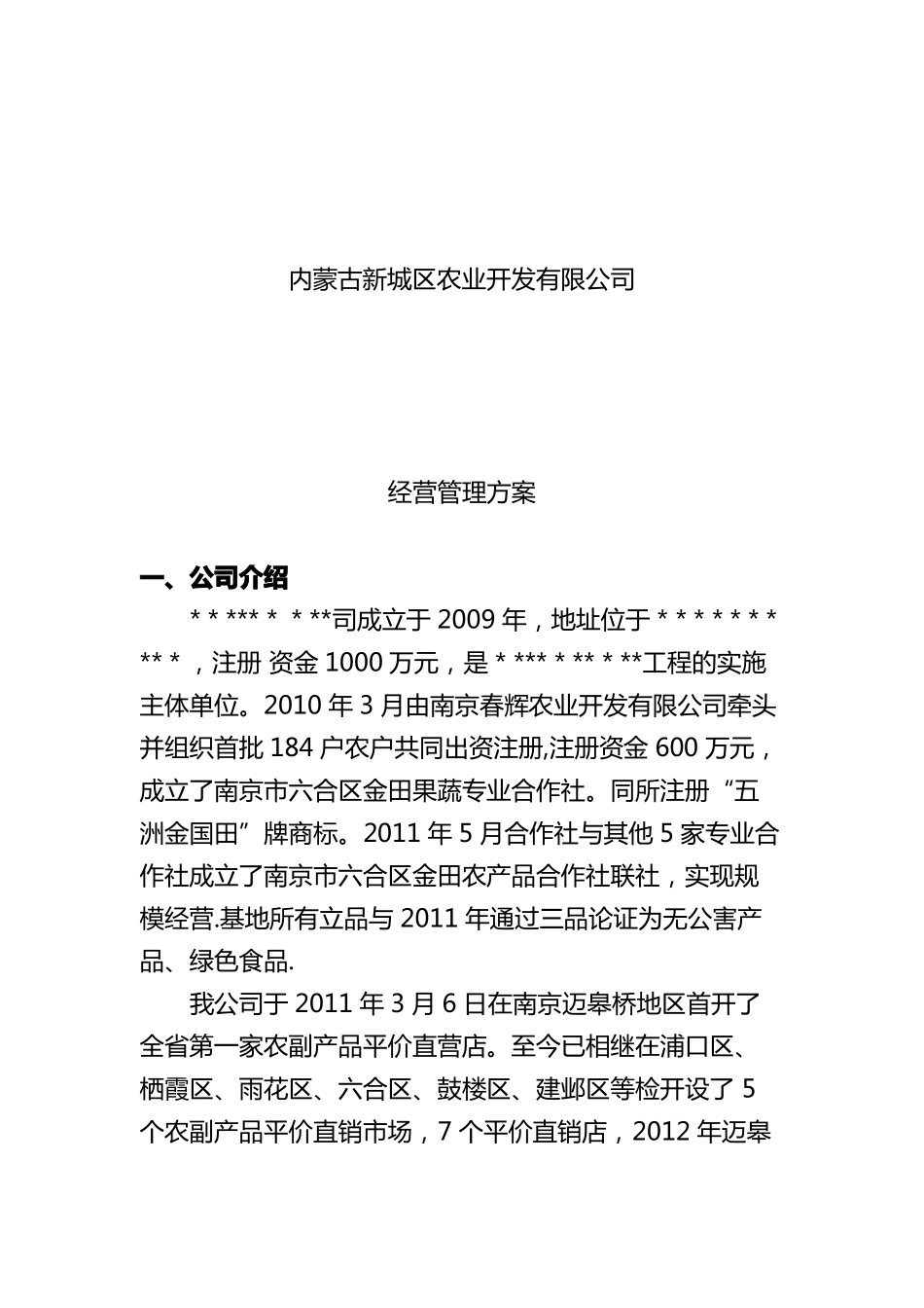 农贸场经营管理方案_第2页