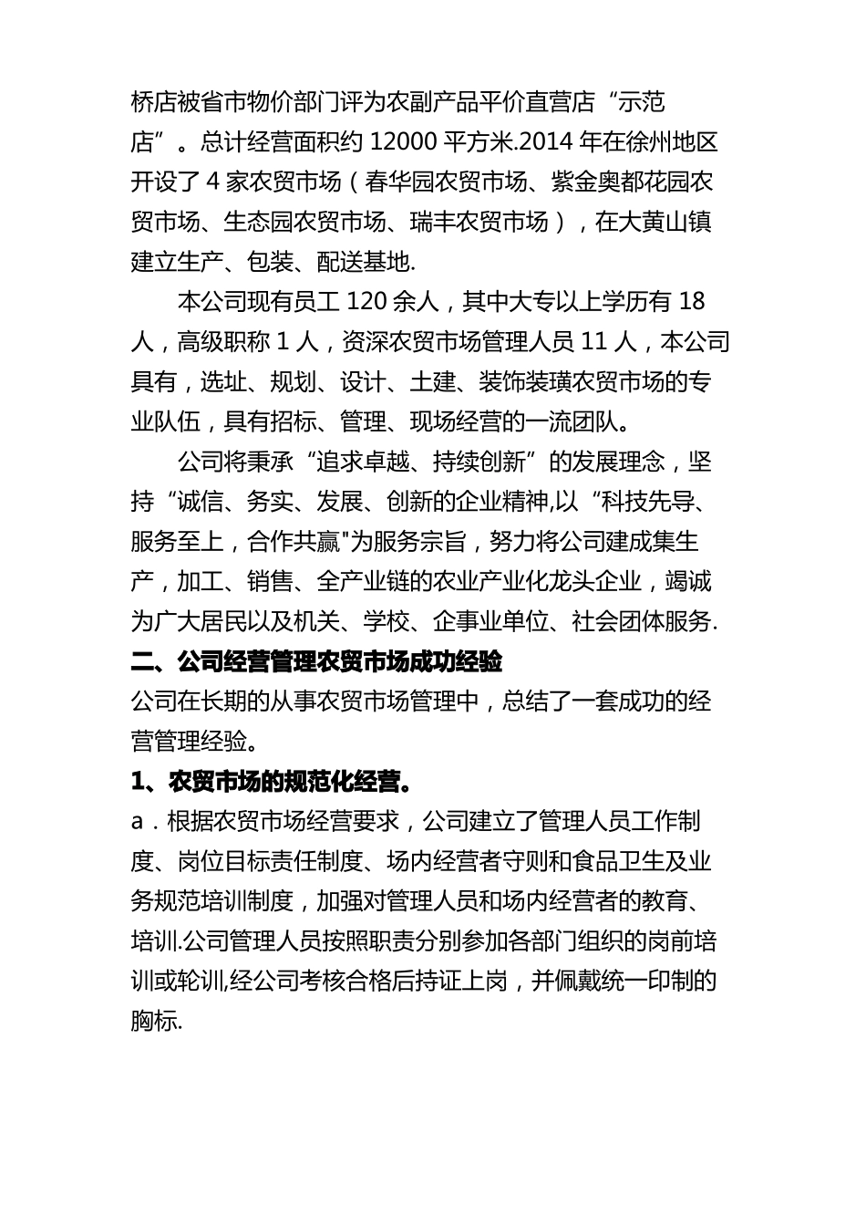 农贸场经营管理方案_第3页