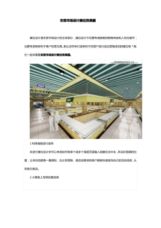 农贸场设计摊位效果图模板