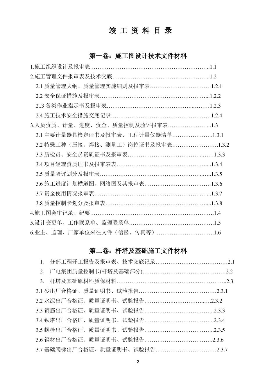 农网建设与改造工程竣工验收资料_第2页
