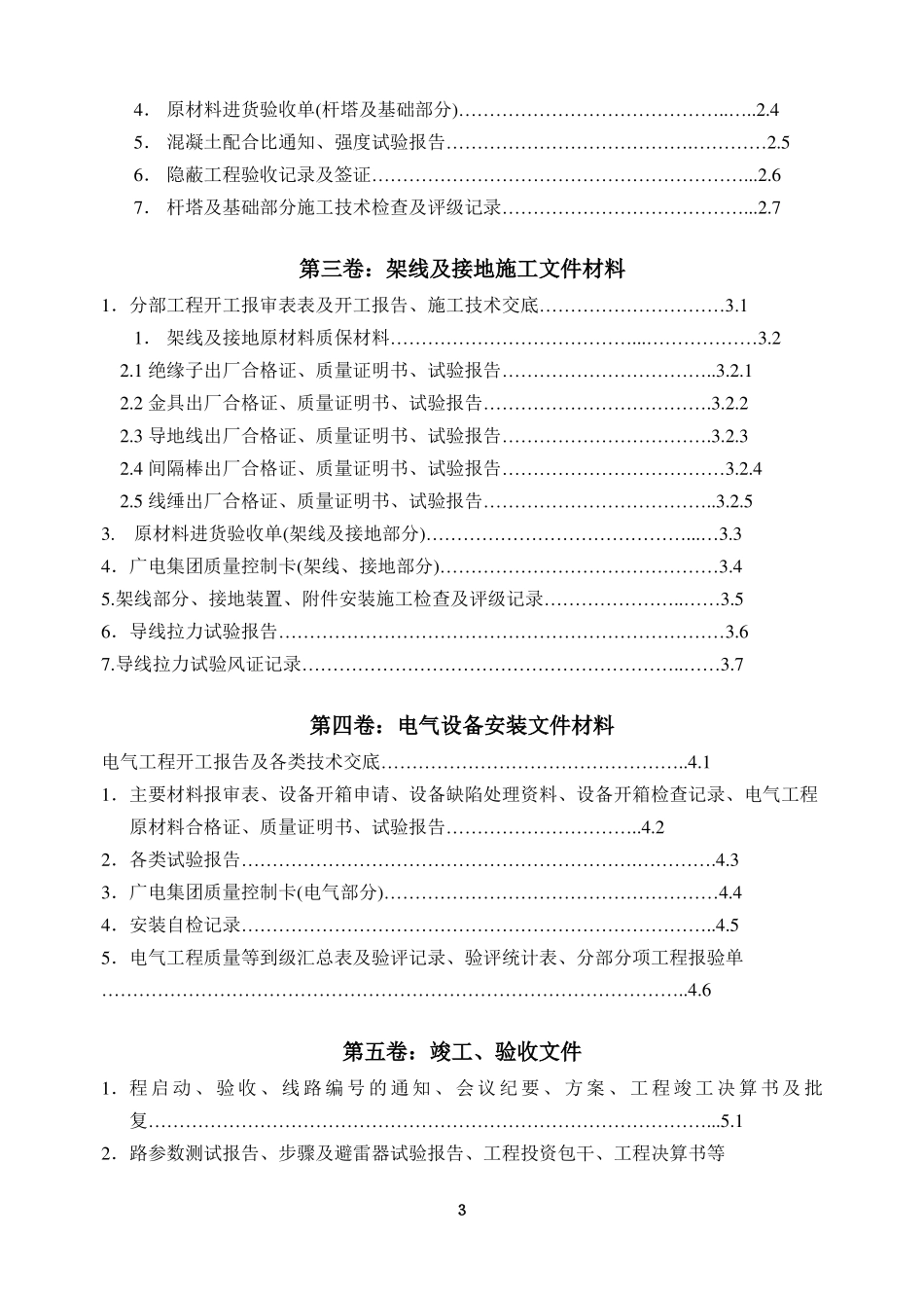 农网建设与改造工程竣工验收资料_第3页