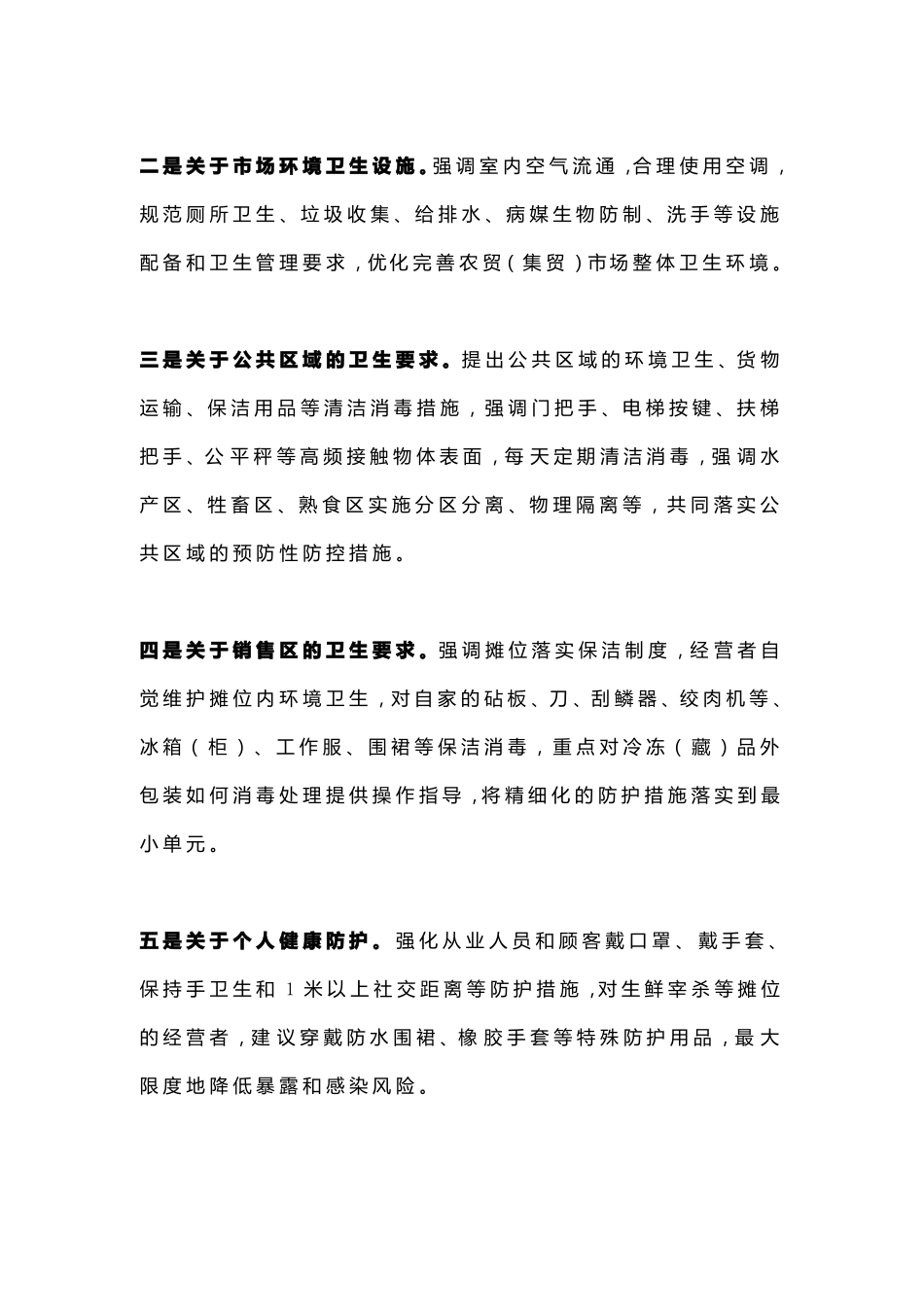 农贸集贸场新冠肺炎疫情防控技术指引_第2页