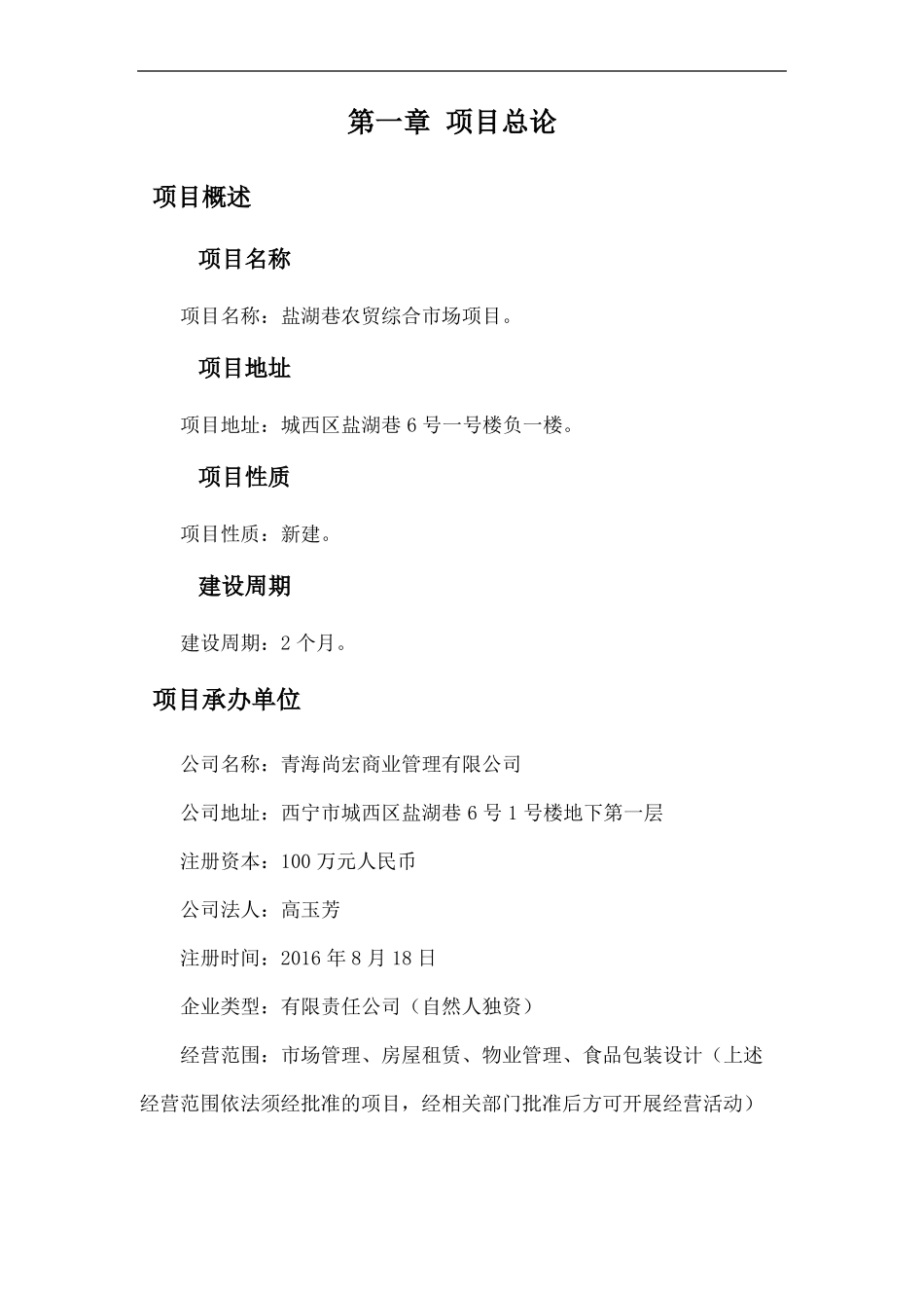 农贸场项目可研报告_第3页