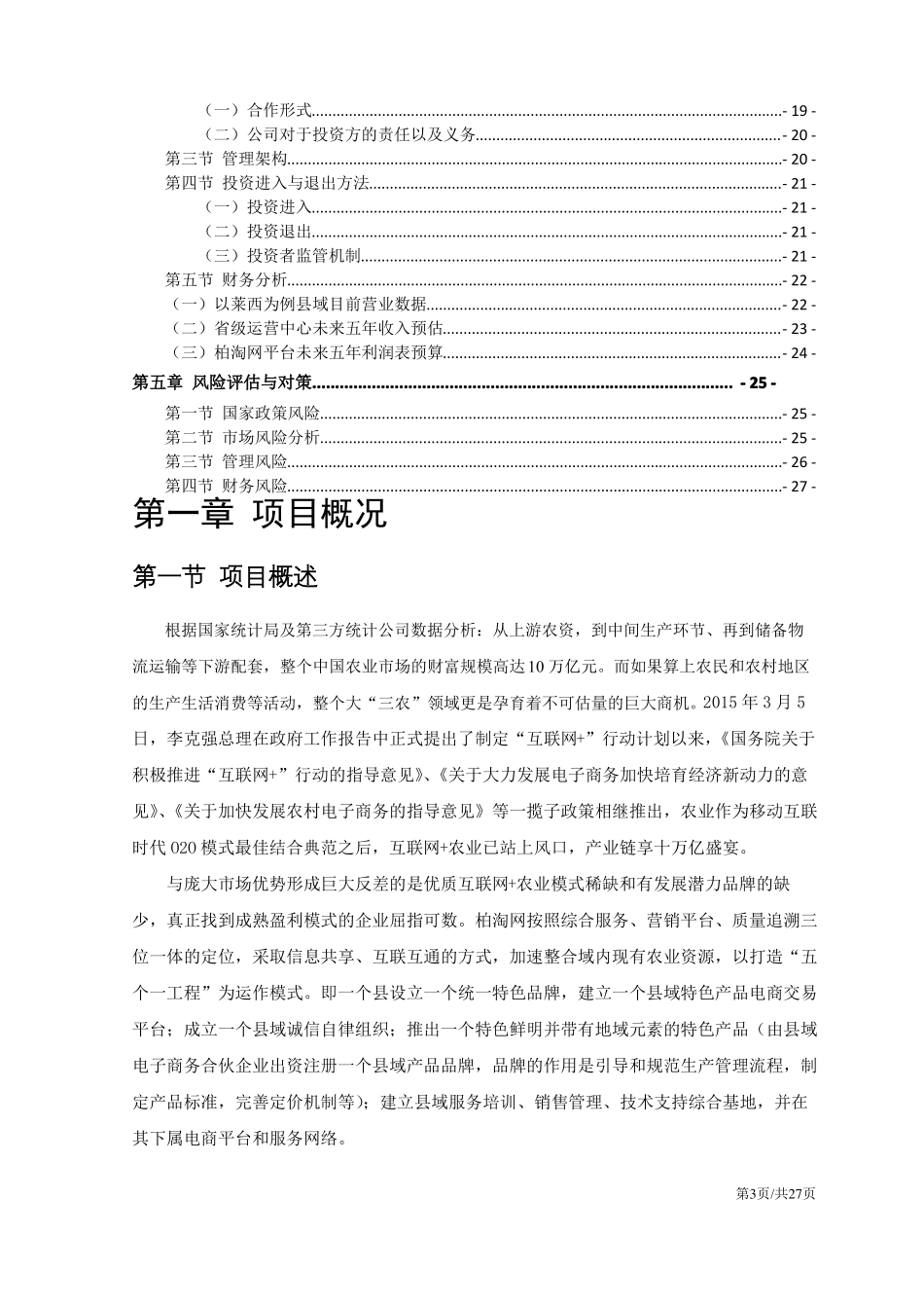 农资APP平台商业计划书_第3页