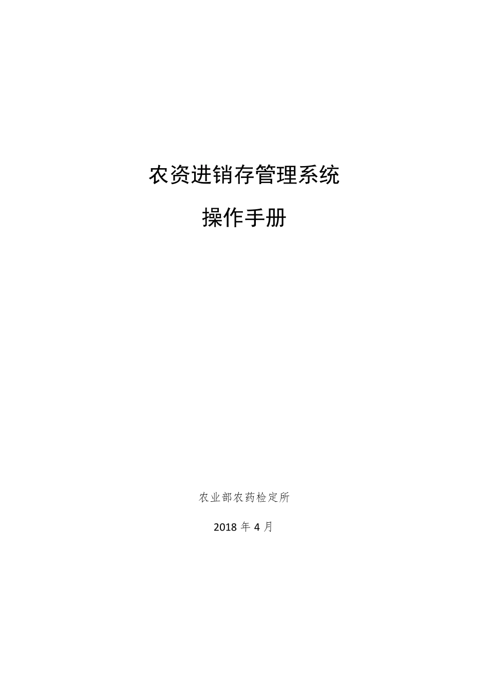 农资进销存管理系统_第1页