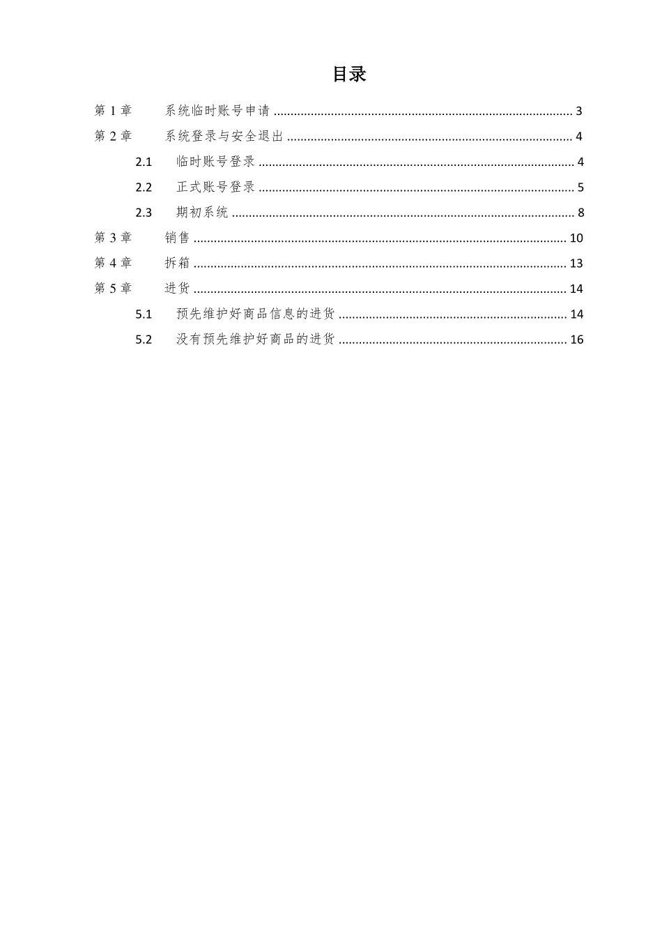 农资进销存管理系统_第2页