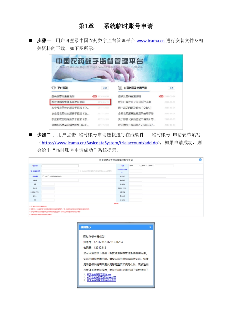 农资进销存管理系统_第3页