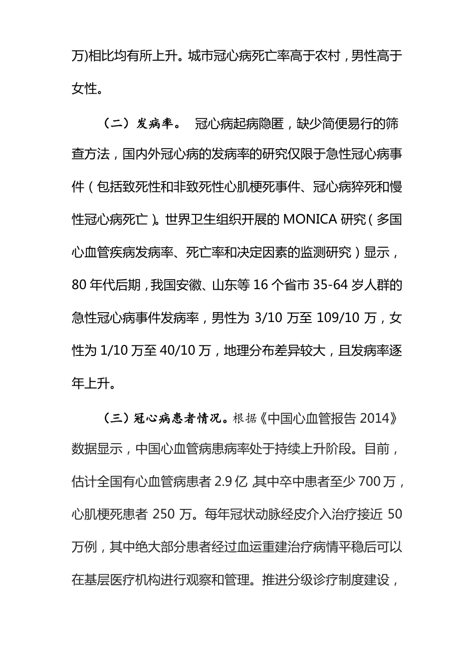冠心病分级诊疗服务技术方案_第2页