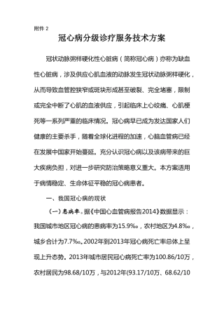 冠心病分级诊疗服务技术方案