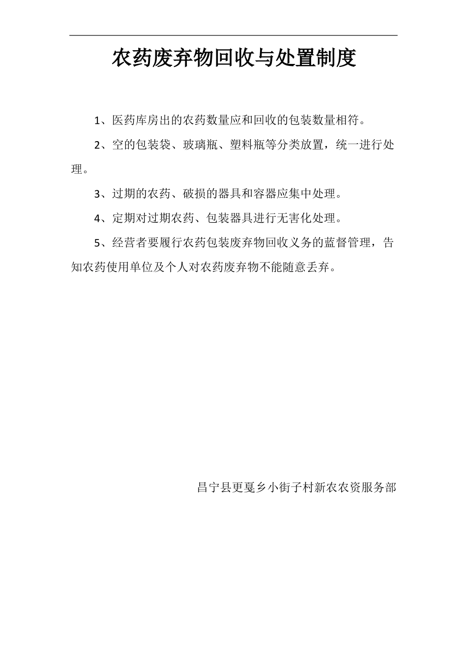 农资经营管理制度-制度牌_第1页