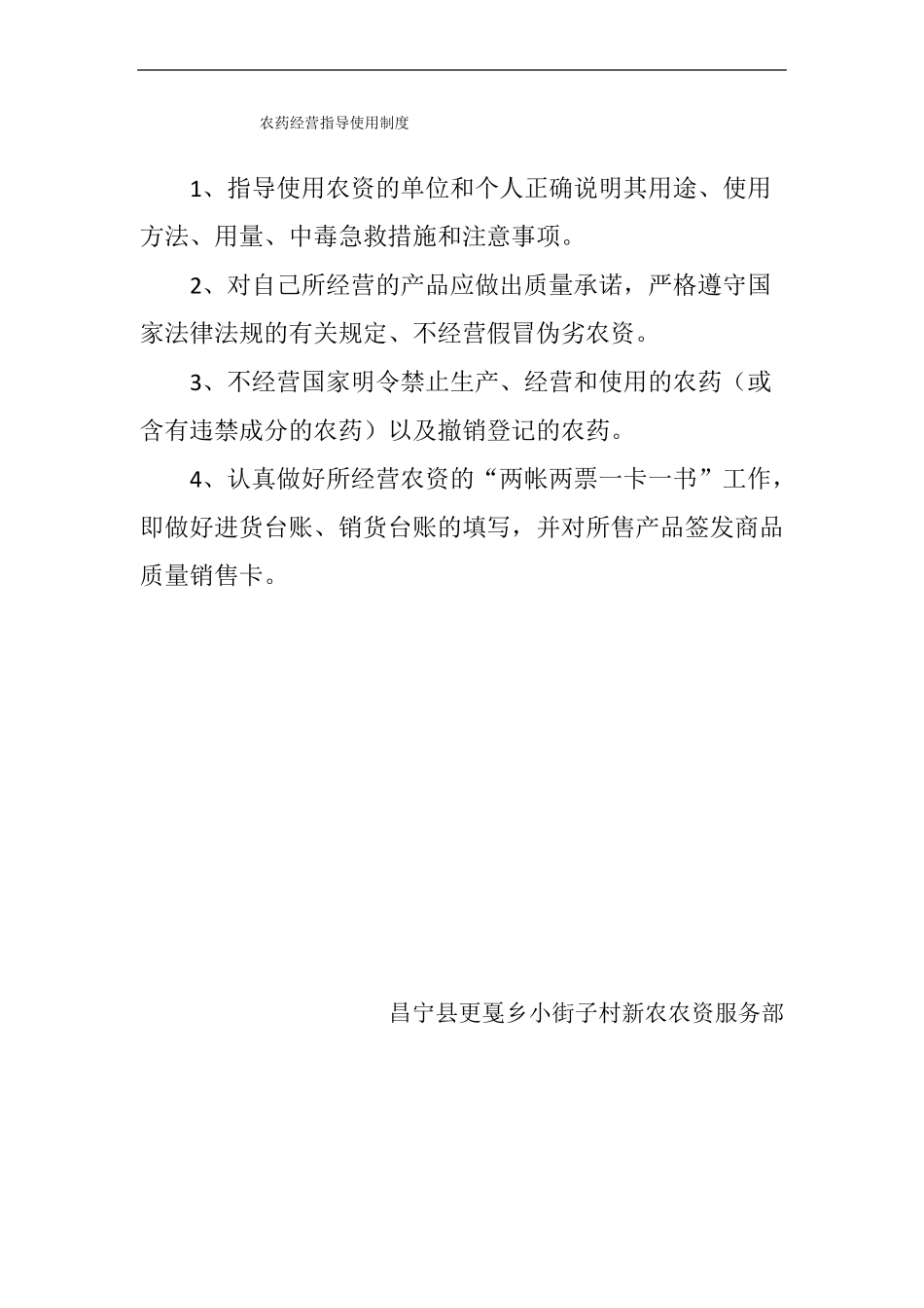 农资经营管理制度-制度牌_第2页