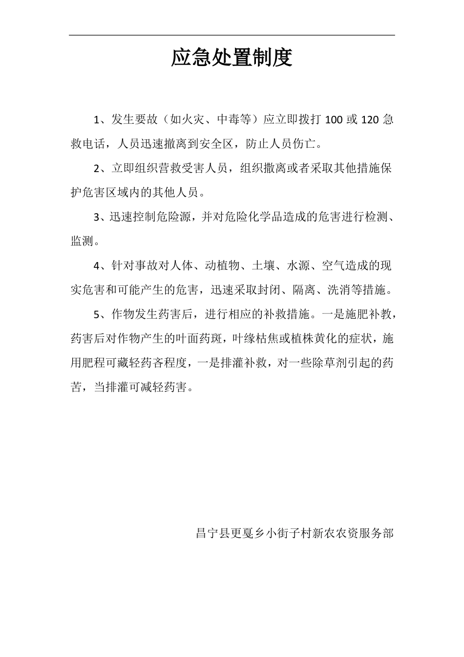 农资经营管理制度-制度牌_第3页