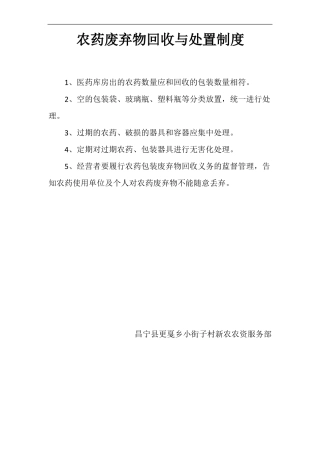 农资经营管理制度-制度牌