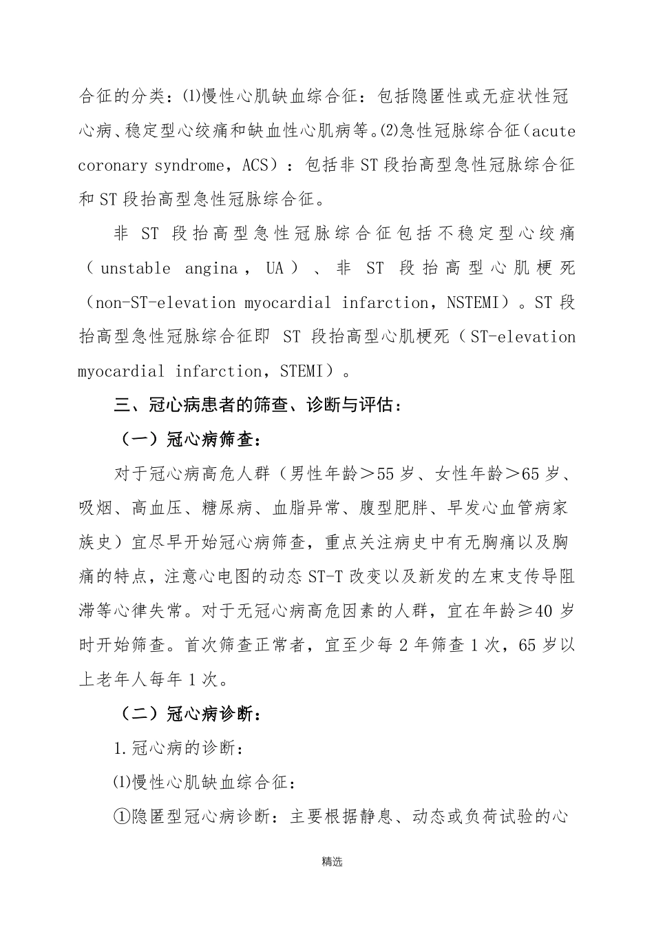 冠心病分级诊疗指引2015年版_第3页
