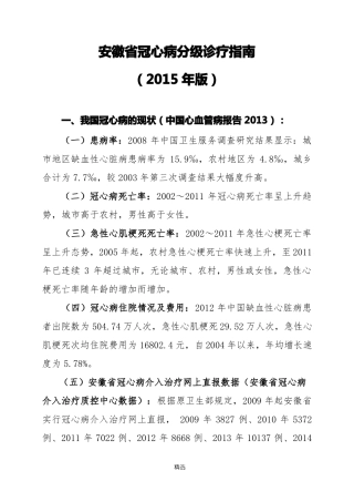 冠心病分级诊疗指引2015年版