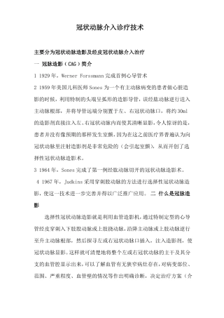 冠状动脉介入术