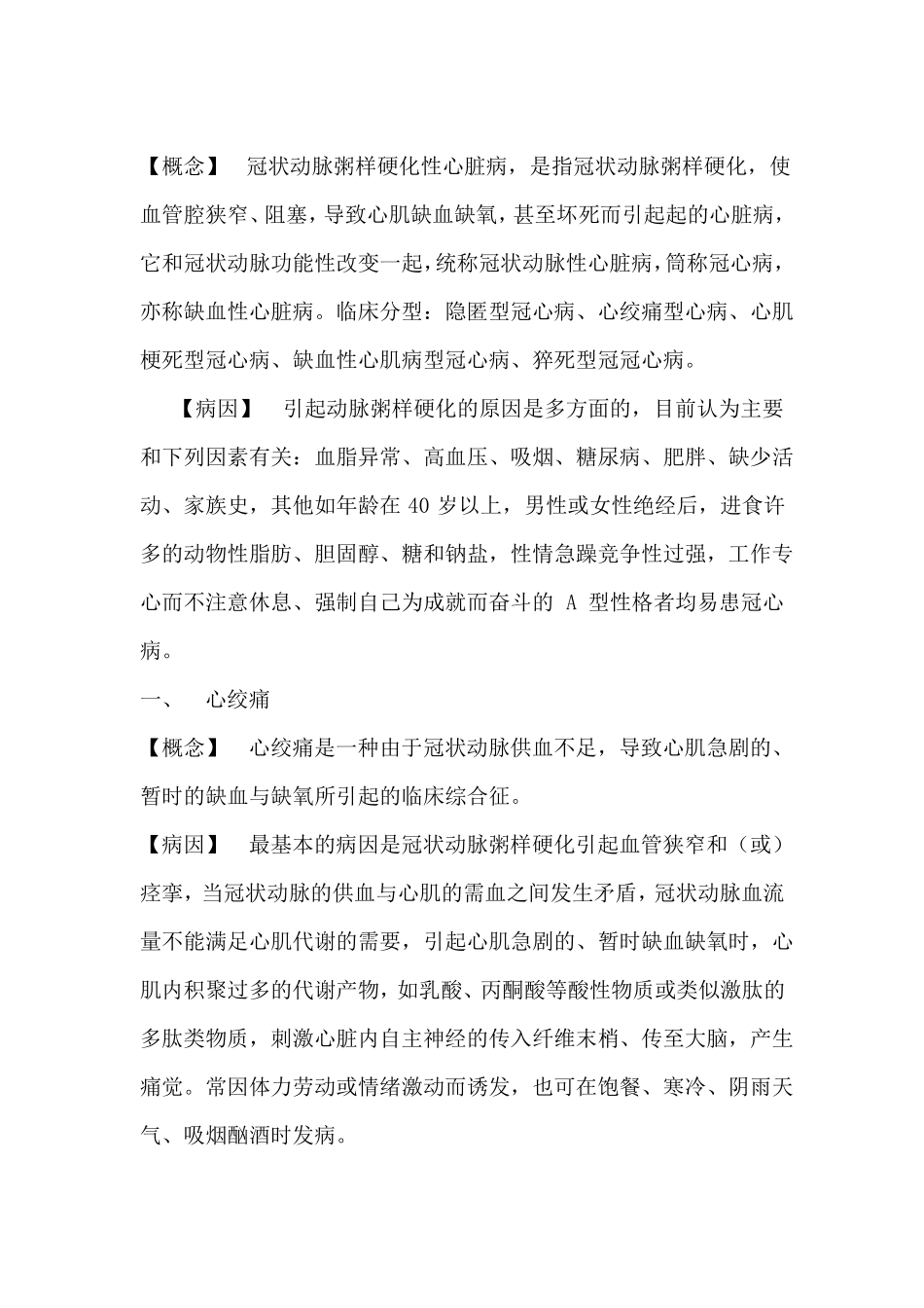 冠状动脉粥样硬化性心脏病_第1页