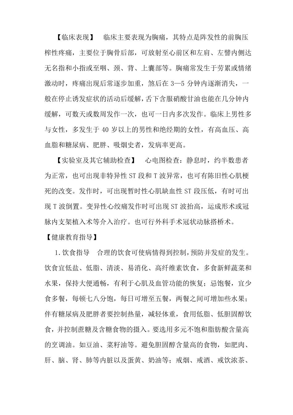 冠状动脉粥样硬化性心脏病_第2页