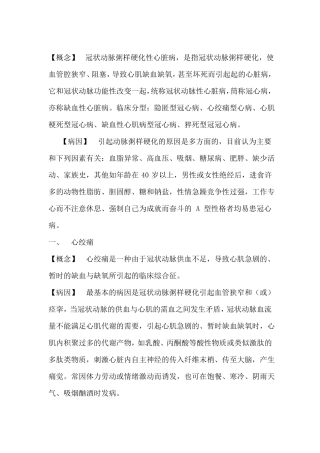 冠状动脉粥样硬化性心脏病