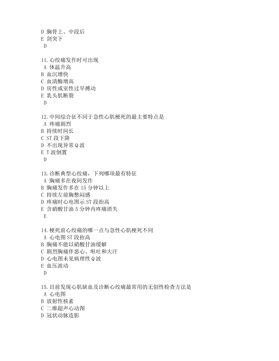 冠状动脉粥样硬化性心脏病练习题_第3页