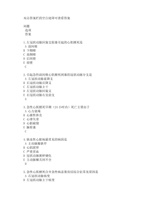 冠状动脉粥样硬化性心脏病练习题