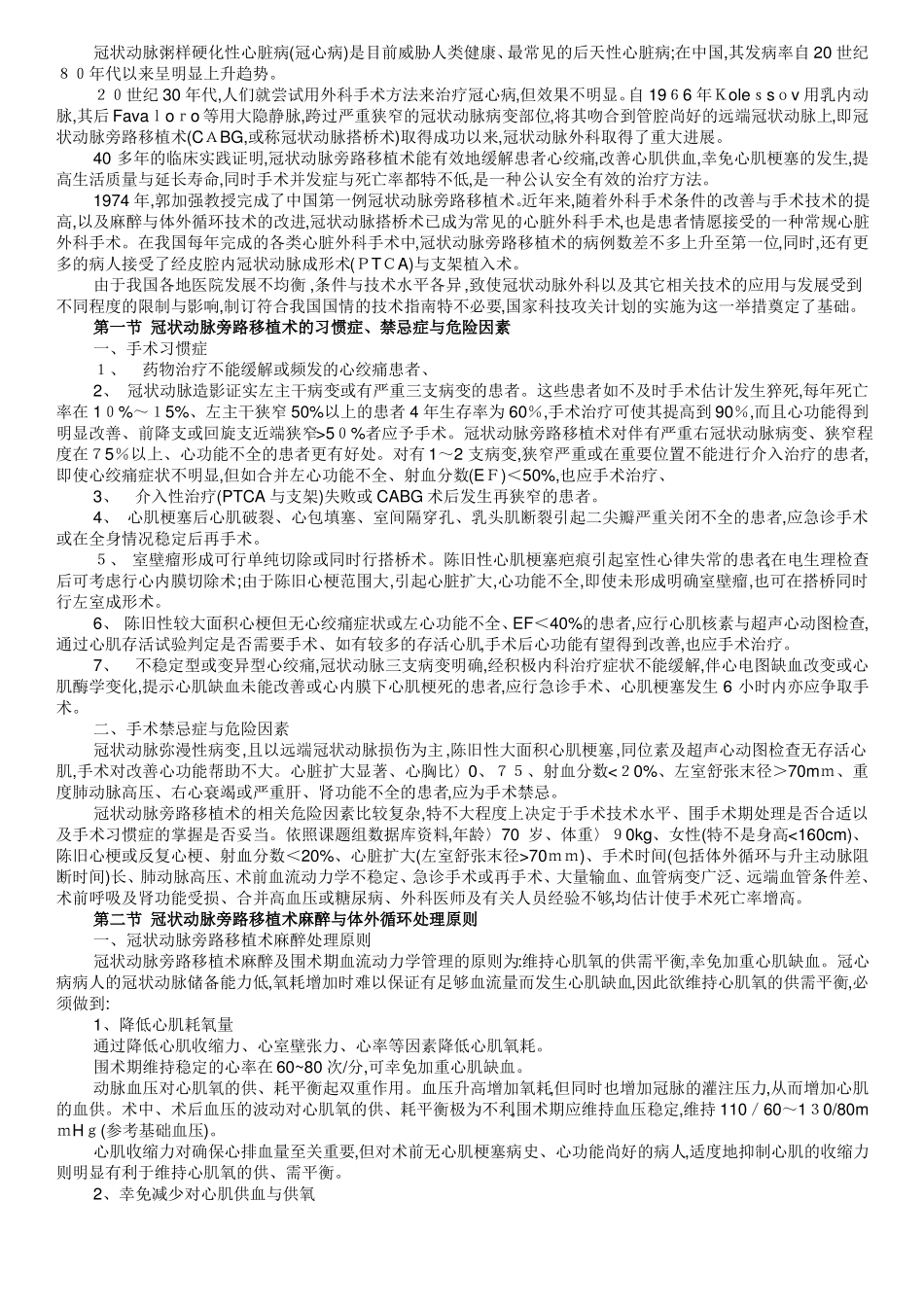 冠状动脉搭桥指引_第1页