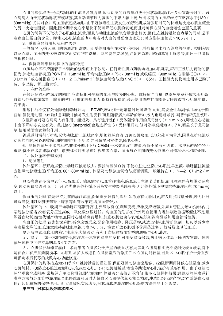 冠状动脉搭桥指引_第2页