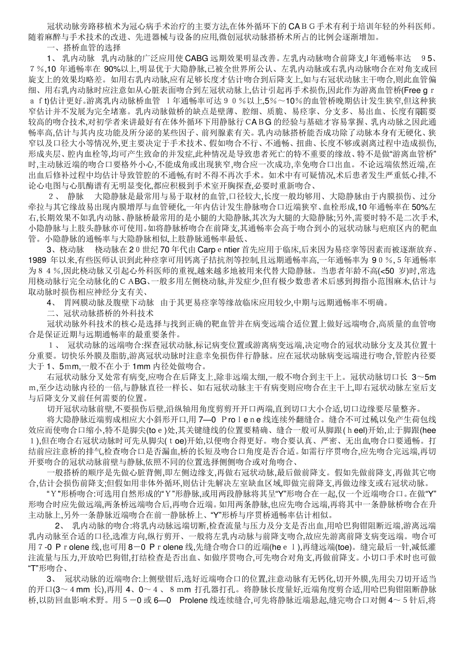 冠状动脉搭桥指引_第3页